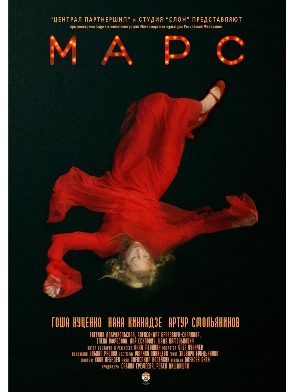 Марс (2004) (DVD-R)