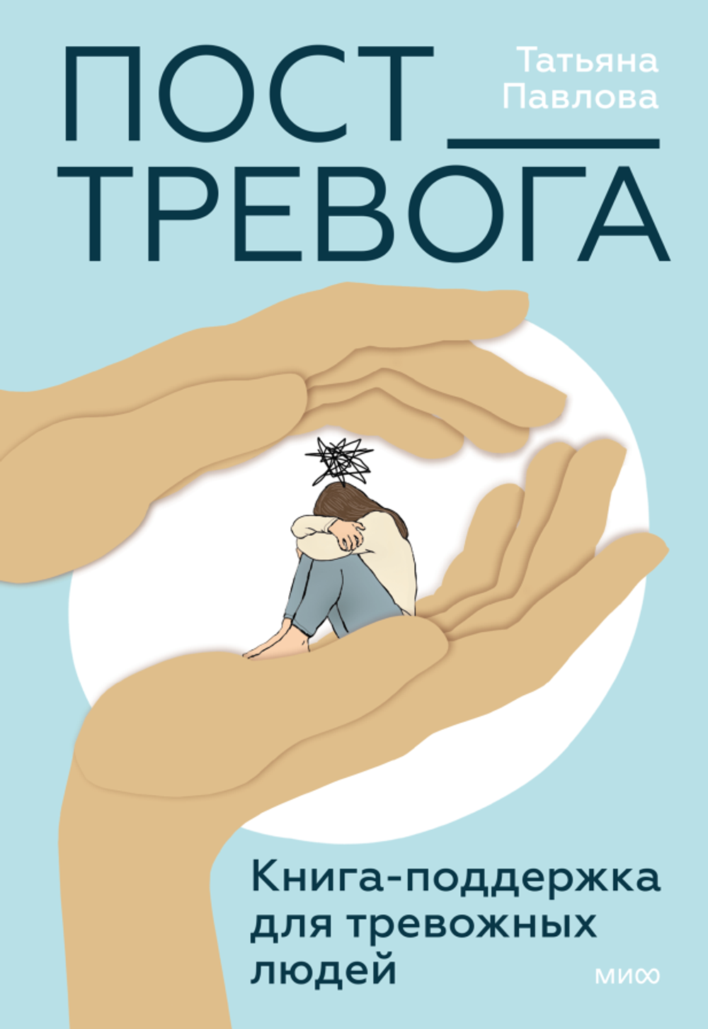 Пост_Тревога