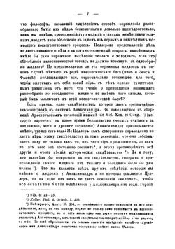 Бесконечное Анаксимандра | Каринский Михаил Иванович