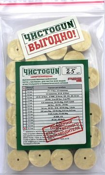 Войлочные ЧИСТОGUN, патчи, диаметр 21,0 мм, уп.25 шт