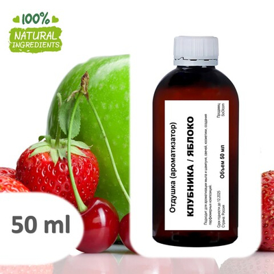 Яблоко и клубника, отдушка для свечей и мыла