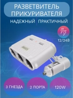 Разветвитель прикуривателя авто CTC614w