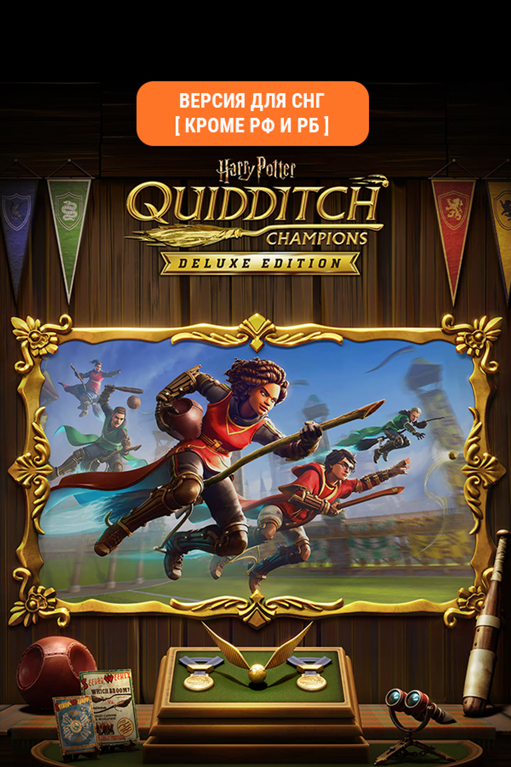 Harry Potter: Quidditch Champions Deluxe Edition (Версия для СНГ [ Кроме РФ и РБ ]) (для ПК, цифровой код доступа)