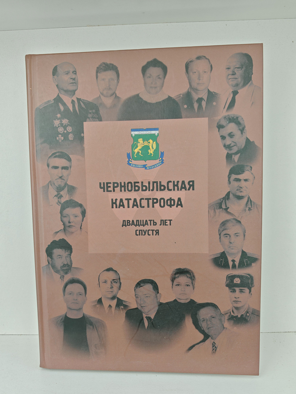 Чернобыльская катастрофа: двадцать лет спустя