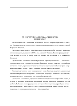 Сочинения. Том 23 | К. Маркс; Ф. Энгельс