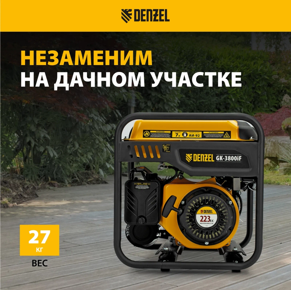 Генератор инверторный Denzel GK-3800iF