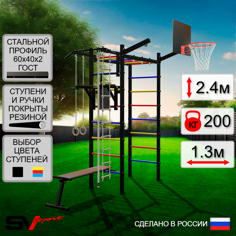 Уличный спортивно-игровой комплекс Sv Sport Рукоход У318К (Турник/Брусья/Скамья/Щит баскет/Кронш бокс/Канат/Kольца/Лестница)