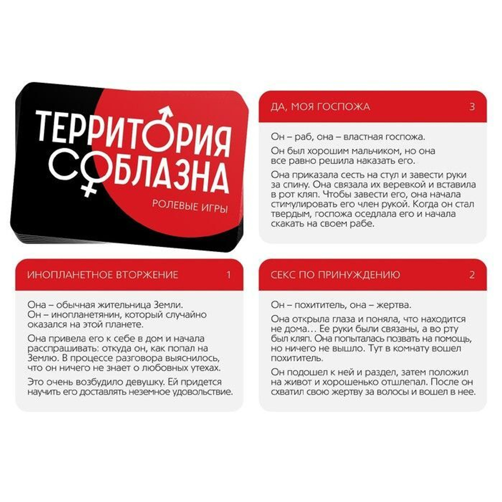 Игра для двоих «Территория соблазна. Жгучая страсть» (Цвет: красный)