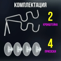 Подставка для фитолампы держатель на присоске, 2шт