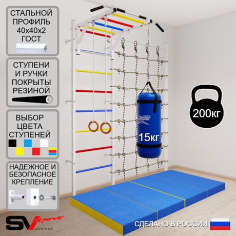 Шведская стенка Sv Sport 53050 (Турник рукоход/Кольца/Цепь/Мешок 15кг/Мат 2м/Канатный лаз)