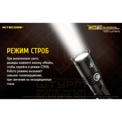 Фонарь Nitecore MH25GTS