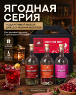 Подарочный набор бутылок по 0,5 л 3 шт «Ягодная серия»