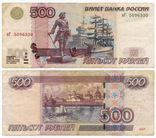 Банкнота 500 рублей 1997 год. Модификация 2004 года яГ 5096330. F-VF
