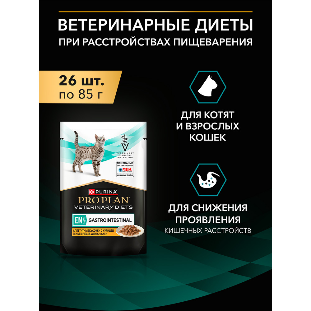 Влажный корм Pro Plan Veterinary Diets EN St/Ox для кошек с курицей, Пауч 85г
