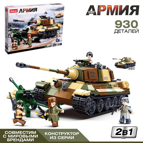 Конструктор Армия ВОВ  "Немецкий танк", 2 варианта сборки,  930 деталей