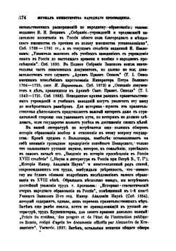 Государство и народное образование в России с XVII века до учреждения министерств | М. Ф. Владимирский-Буданов