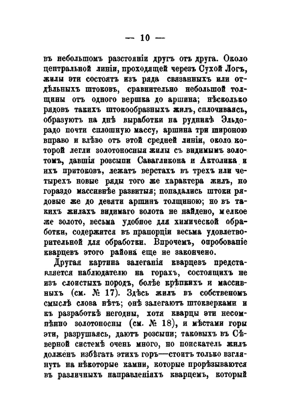 Золото в россыпях и коренных месторождениях | Е. Емельянов
