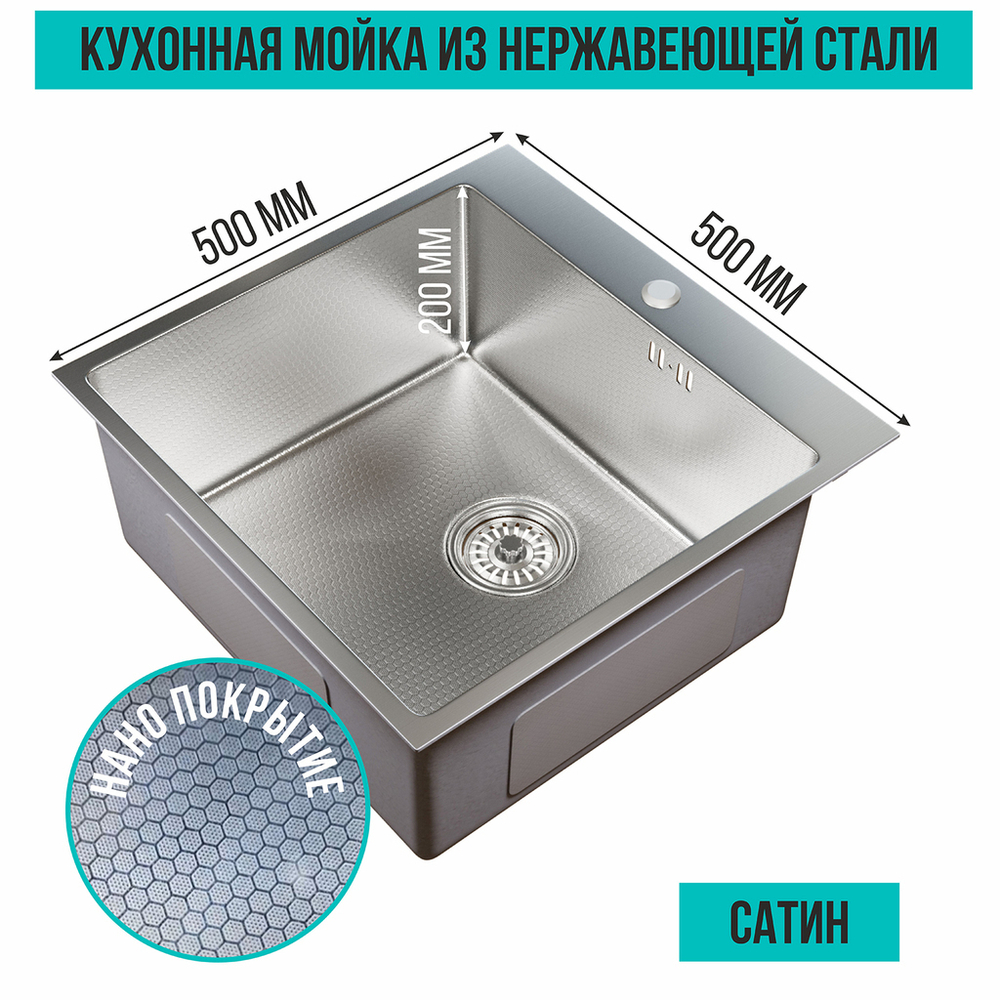 Мойка настол.монтаж 50х50 (3,0) вып 3 1/2  MIXLINE PRO 20см с сифоном (сатин НАНО декор)