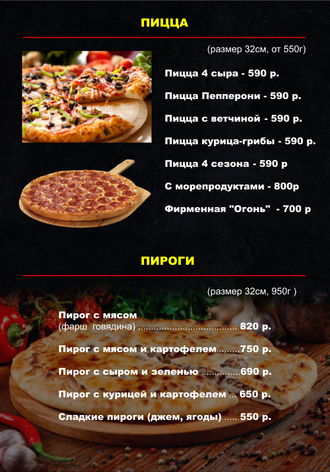 Пицца