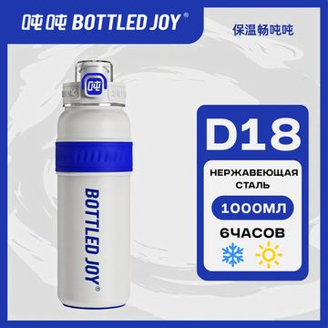 Термос Bottled Joy, нержавеющая сталь 316, 1000 мл, бело-синий