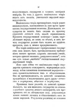 Национальный вопрос в истории | А. Д. Градовский