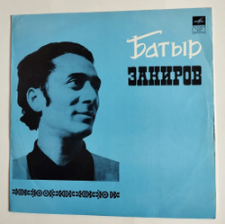 Винтажная виниловая пластинка LP Поет Батыр Закиров (СССР 1970)