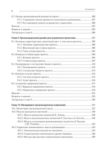 Современный менеджмент: организационный дизайн и изменения. Учебник для вузов