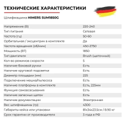Шлифмашина (жираф) для стен потолка HIMERS SUM1850B, 220V, 1850Вт, 225мм, 450-2750 об/мин., самовсасывающий, подключается пылесос, подсветка