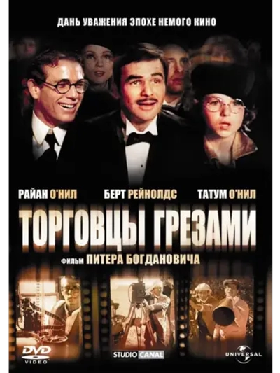 Торговцы грезами (1976) (DVD-R)