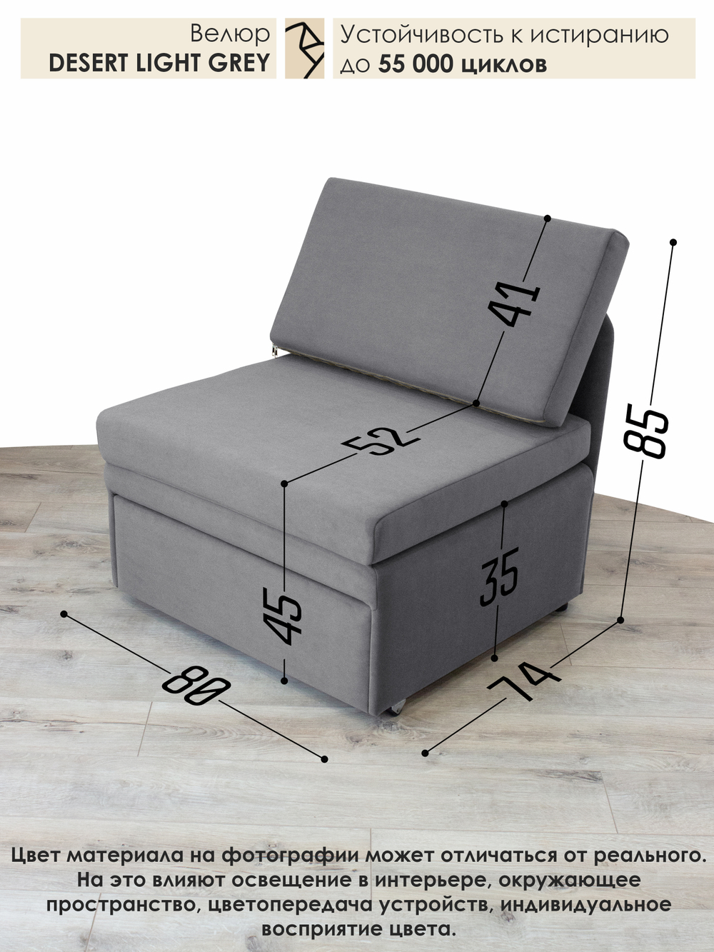 Кресло-кровать "Миник" 80 см