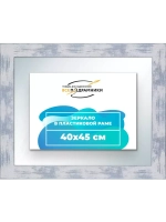 Зеркало 40x45 настенное в раме