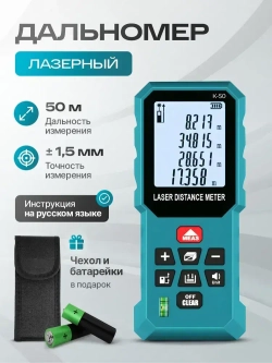 Лазерный дальномер рулетка с чехлом 50 метров