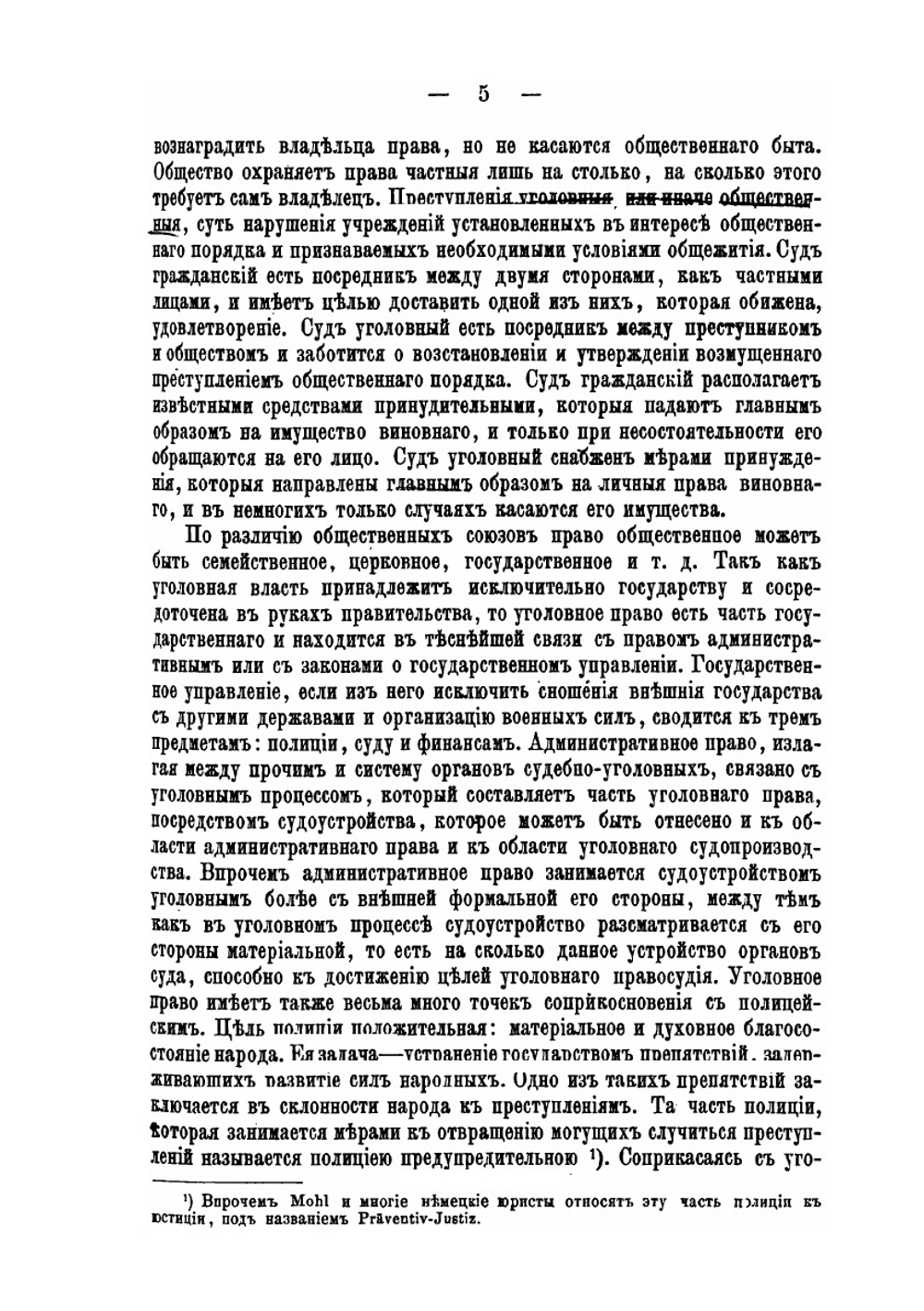 Учебник уголовного права. Том 1 | В. Д. Спасович