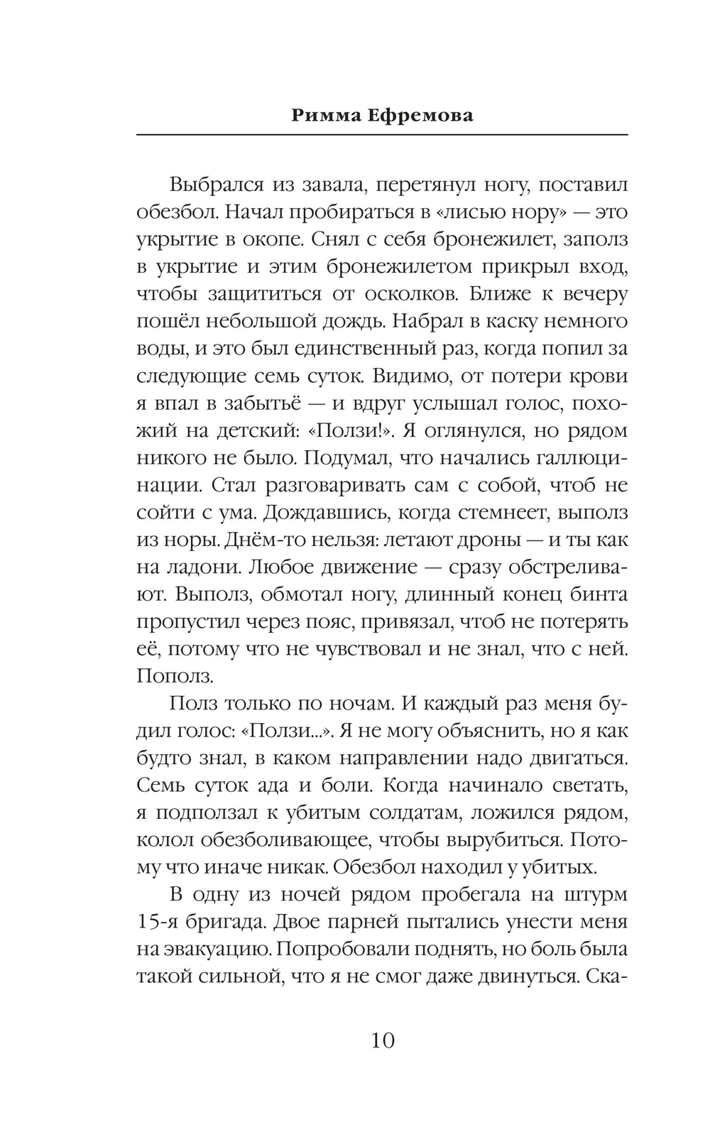 Я — "триста". Предзаказ. Выход в мае 2026 года