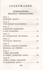 Приключения желтого чемоданчика. Сказочные повести