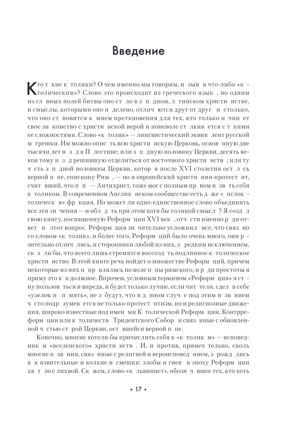 Реформация