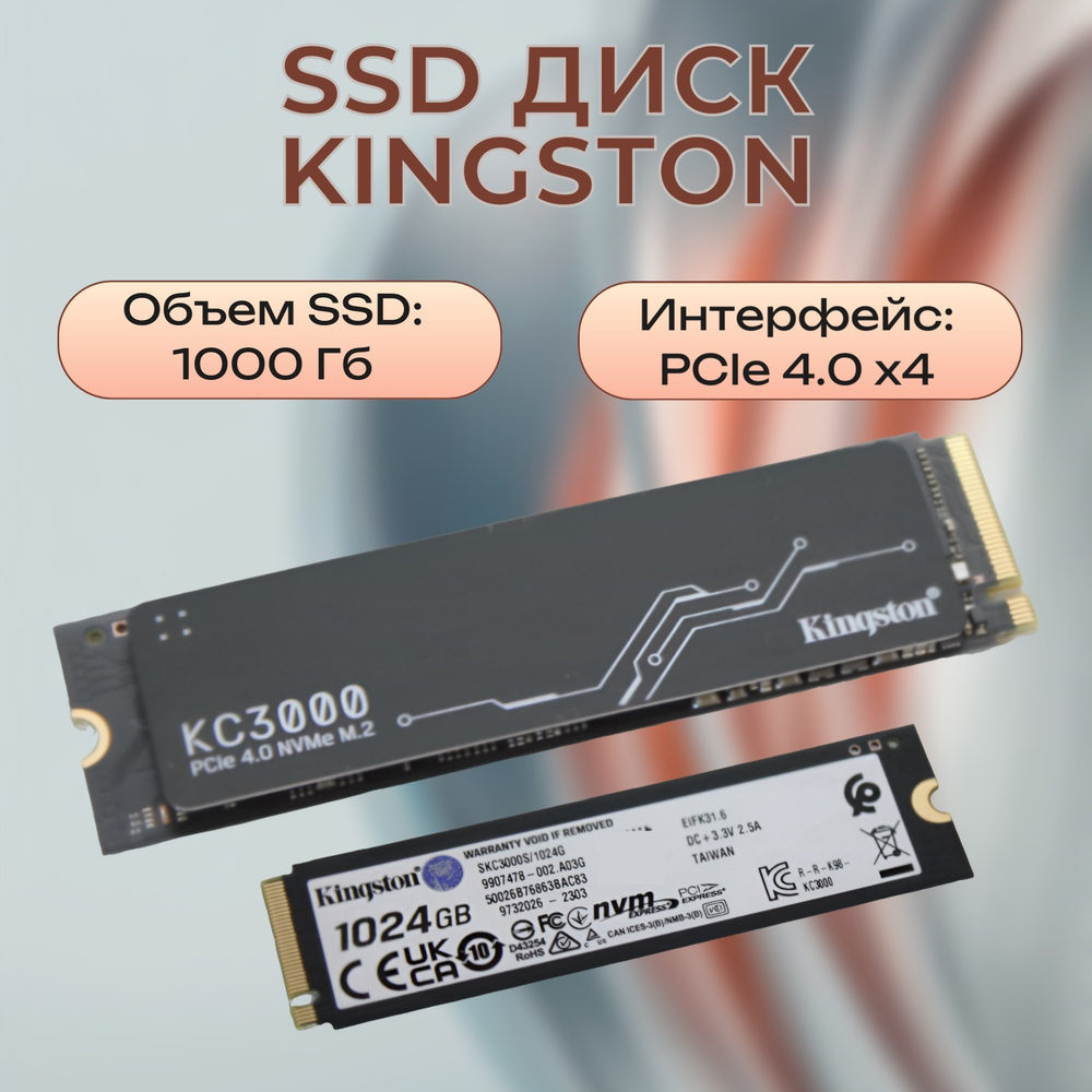 Твердотельный накопитель Kingston 1 ТБ M.2 SKC3000S/1024G