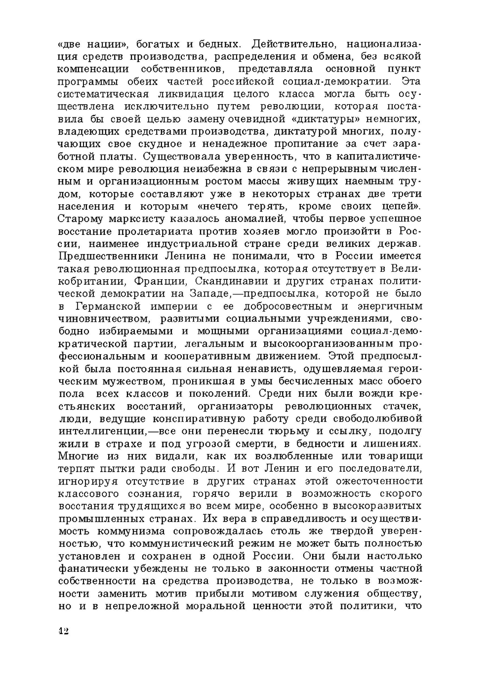 Советский коммунизм - новая цивилизация?. Том 2 | Сидней Вэбб; Беатриса Вэбб