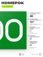 Номер на дверь 200, табличка на дверь для офиса, квартиры, кабинета, аудитории, склада, зеленая 120х70 мм, Айдентика Технолоджи