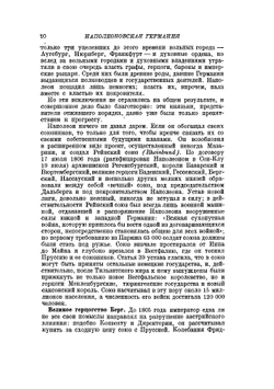 История XIX века. Том II. Издание 1938 года | Э. Лависс