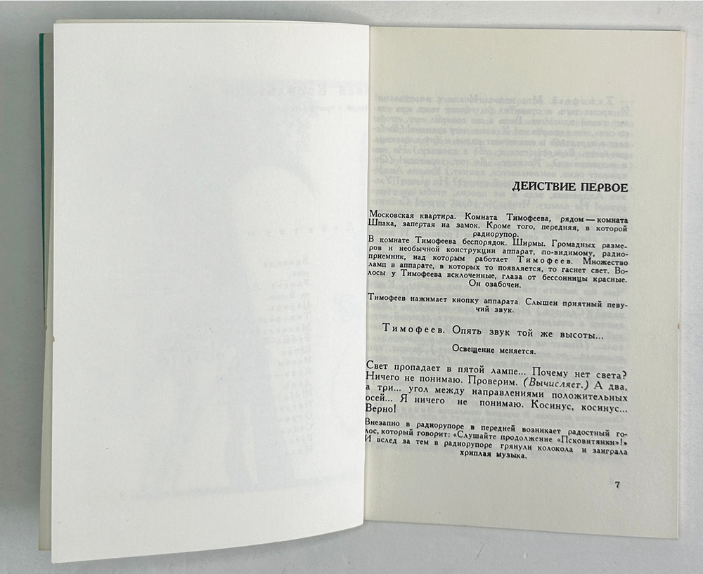 Булгаков М. Иван Васильевич. Letchworth (Herts). Prideaux press. 1978 г. 64с.; 19,5 х 14 см.