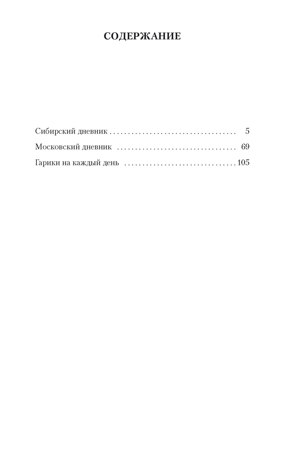 Гарики на каждый день