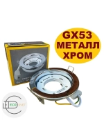 Светильник GX53 встраиваемый Хром 5шт