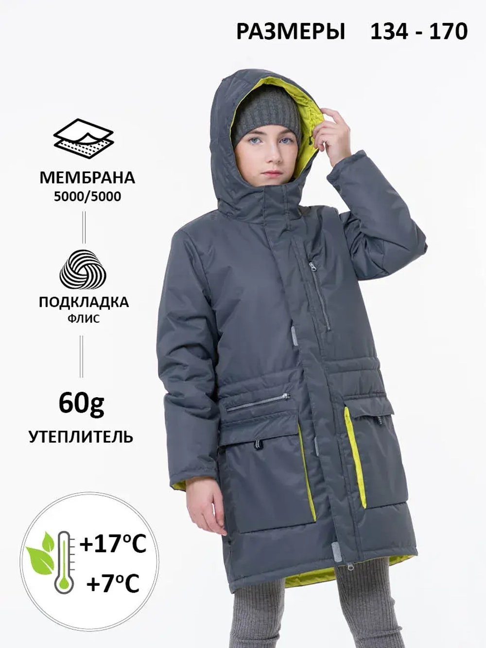 Куртка парка демисезонная мембрана