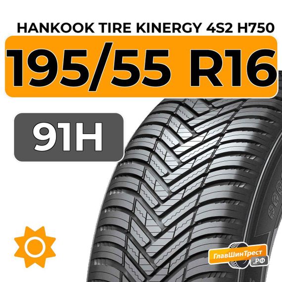 Hankook Tire Kinergy 4s2 H750 195/55 R16 91H XL