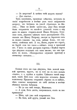 Оскудение. "Благородные". Том 2. Матери | С. Атава