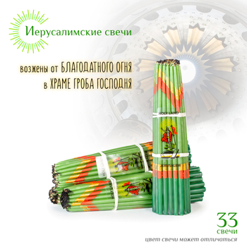 Набор: Свечи Иерусалимские зеленые обожженные 17 см, 33 шт.