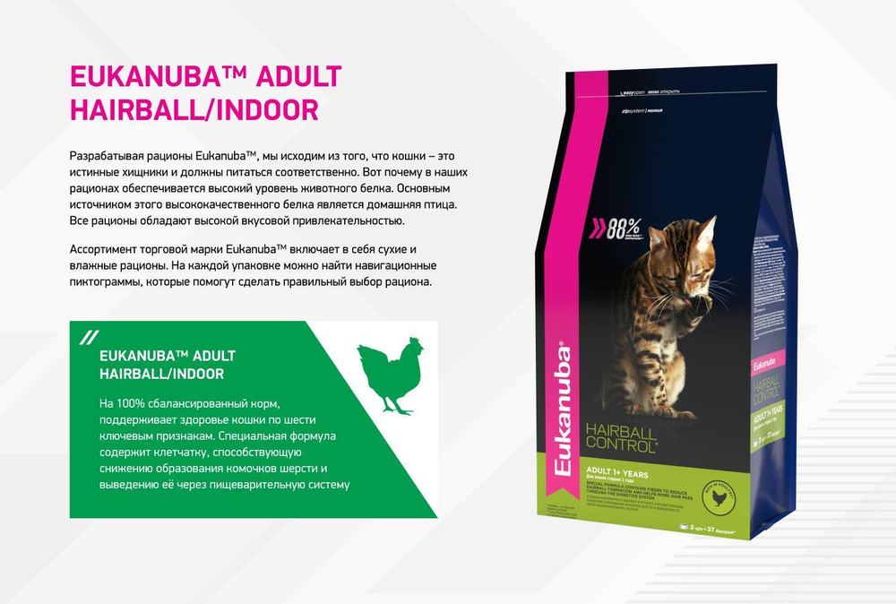 Eukanuba Adult Hairball Indoor сбалансированный корм для кошек 400г
