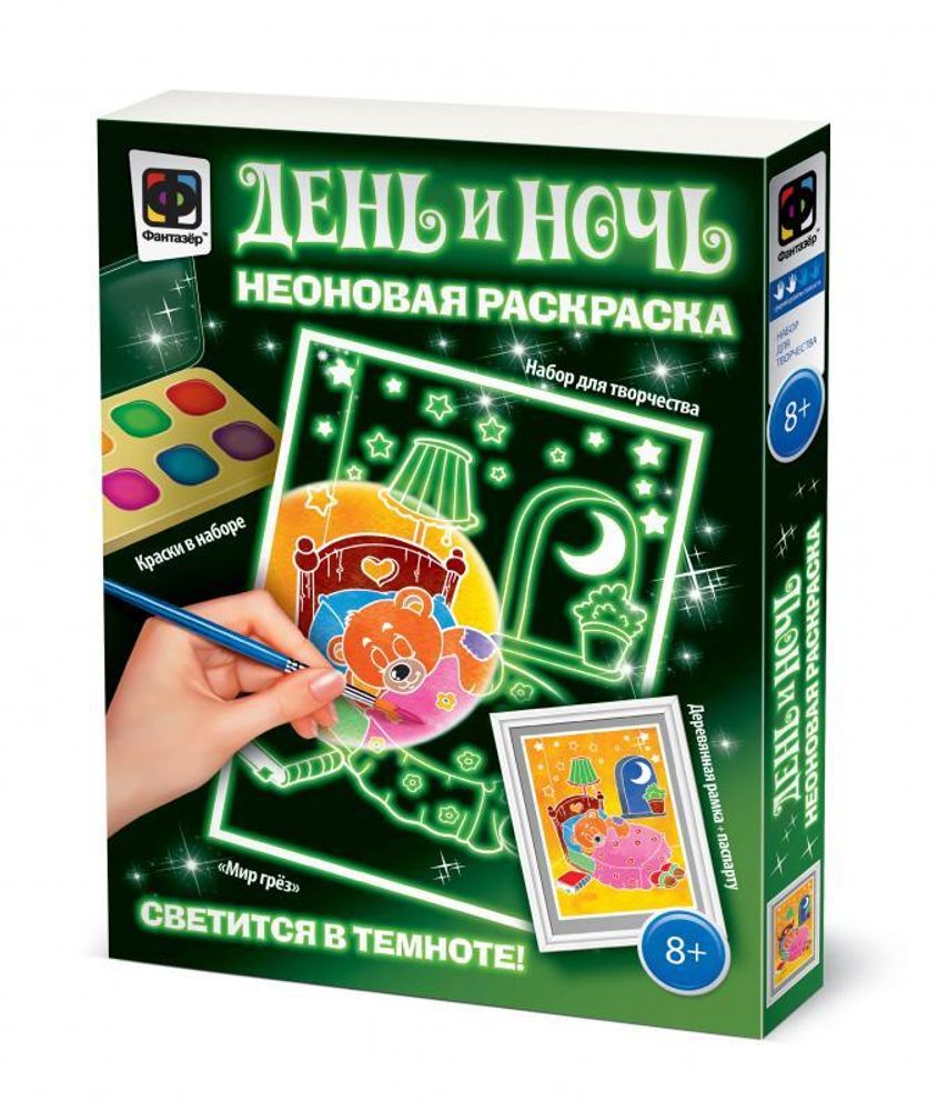 Неоновая раскраска &quot;День и ночь. Мир грез&quot; (Фантазер)