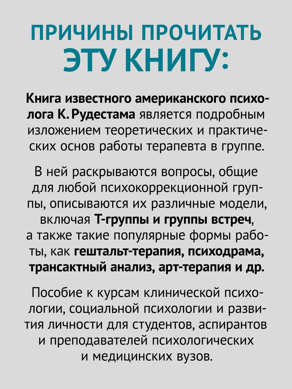 Групповая психотерапия. 2-е международное изд.